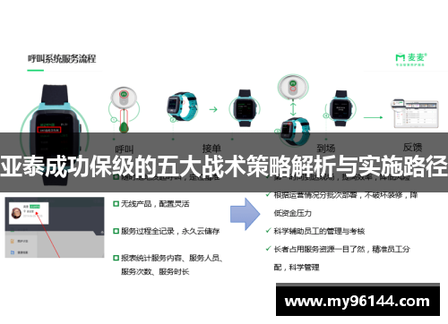 亚泰成功保级的五大战术策略解析与实施路径